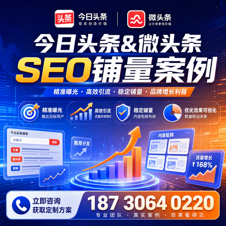 晋中头条号SEO矩阵批量内容铺量成功案例