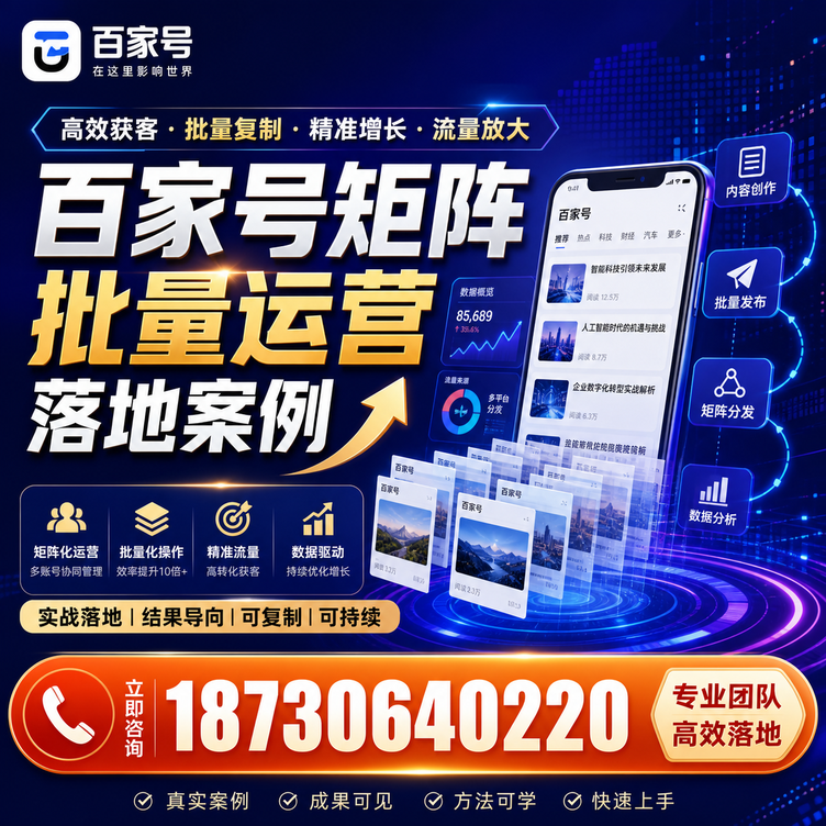 晋中百家号百账号矩阵自动化批量发布落地成功
