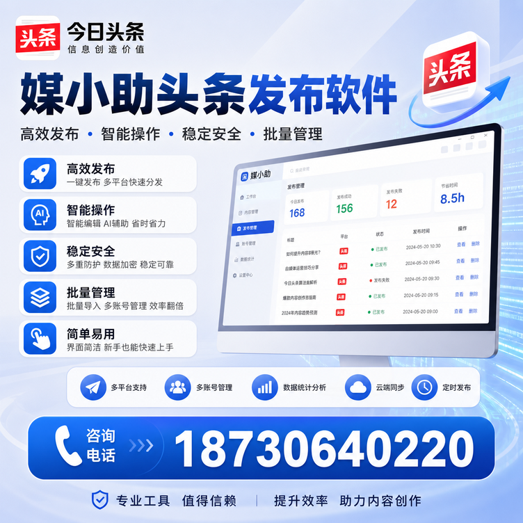 晋中今日头条批量发布软件