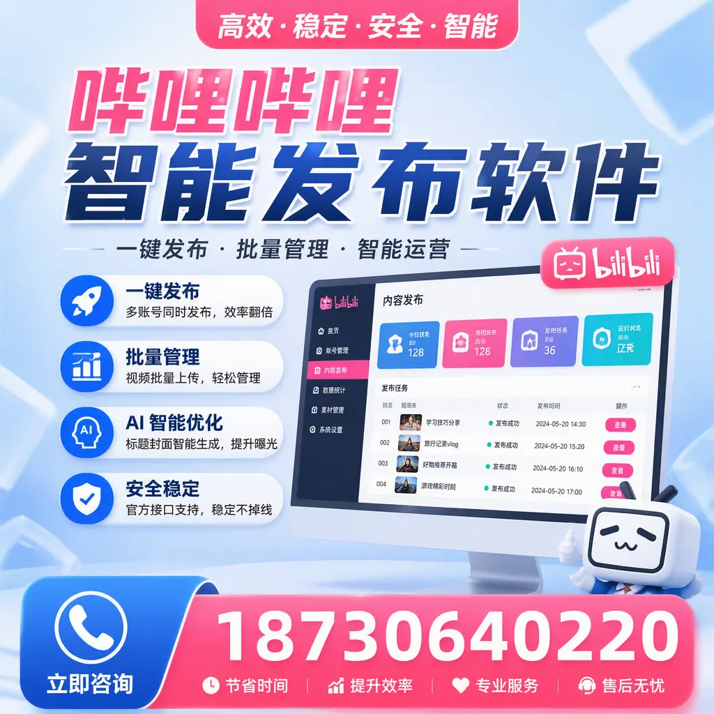 哔哩哔哩智能发布软件与竞争产品对比：在 晋中 的选择