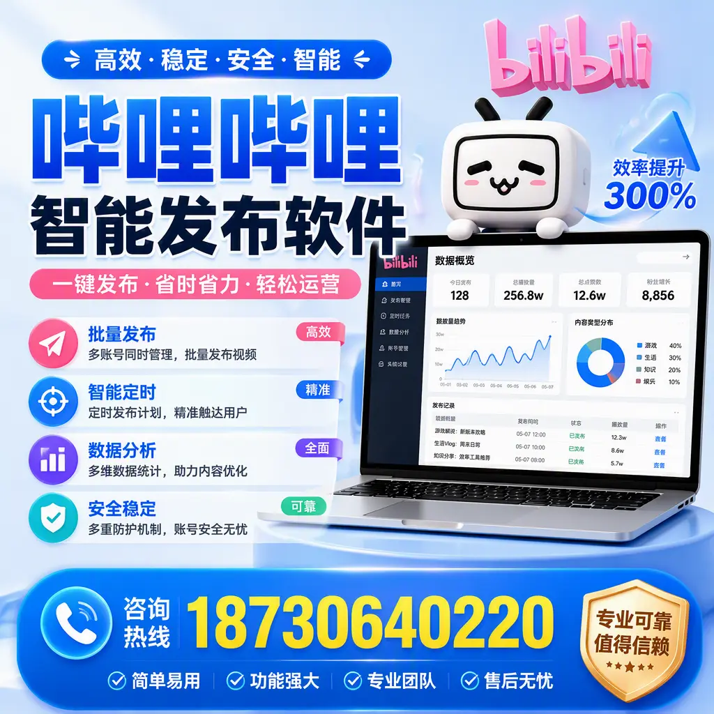 在 晋中 使用哔哩哔哩智能发布软件时需避免的五个误区