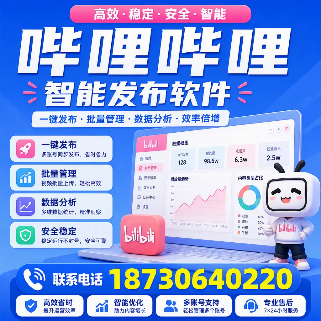 在 晋中 如何优化哔哩哔哩智能发布软件的使用效果