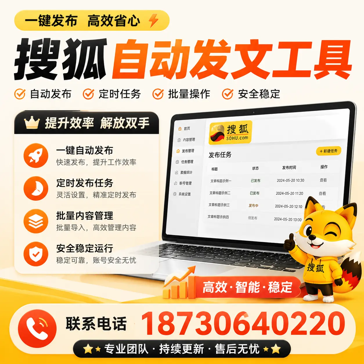利用搜狐自动发文工具提升晋中品牌曝光率的实用技巧