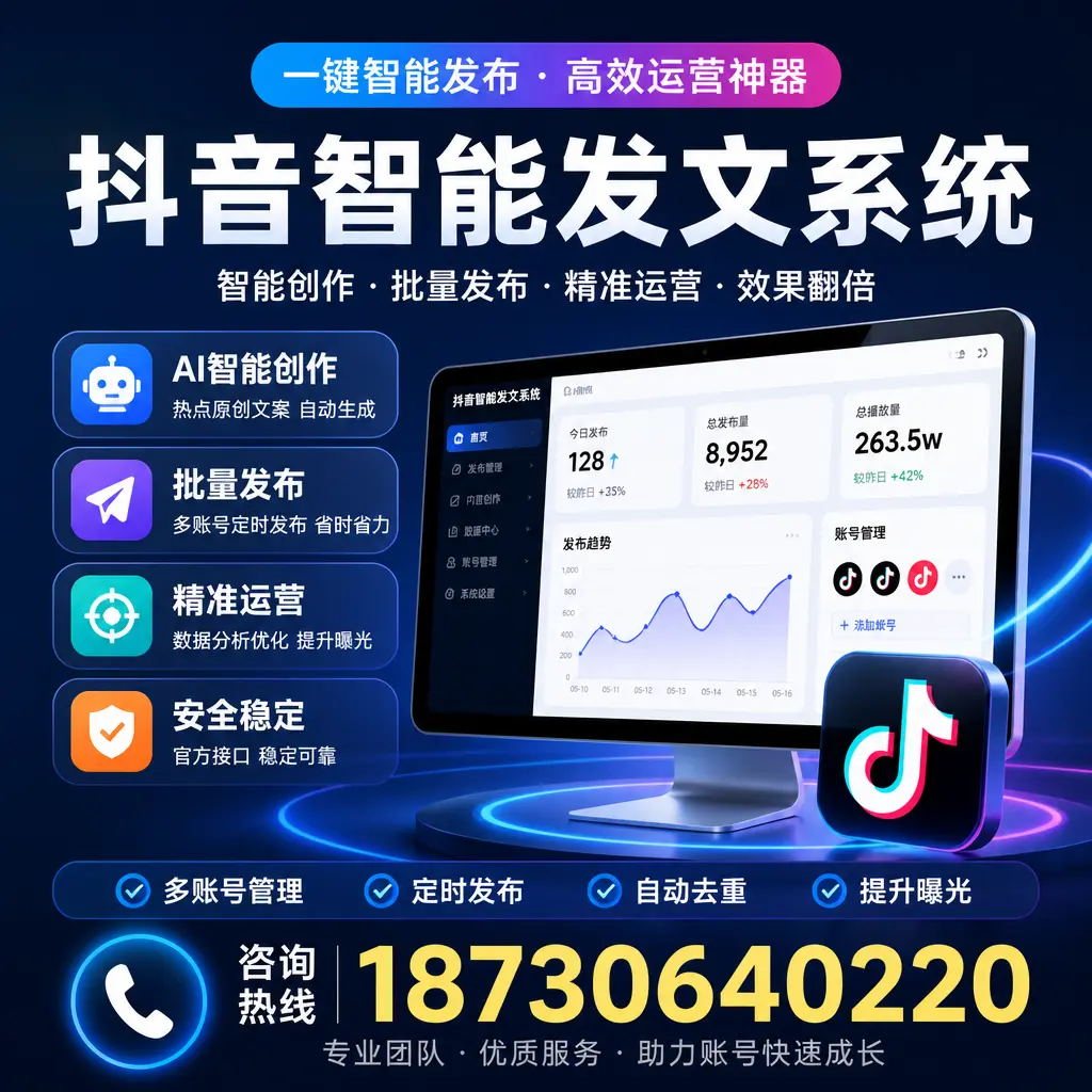 揭秘抖音智能发文系统的工作原理，助您在 晋中 增强曝光率