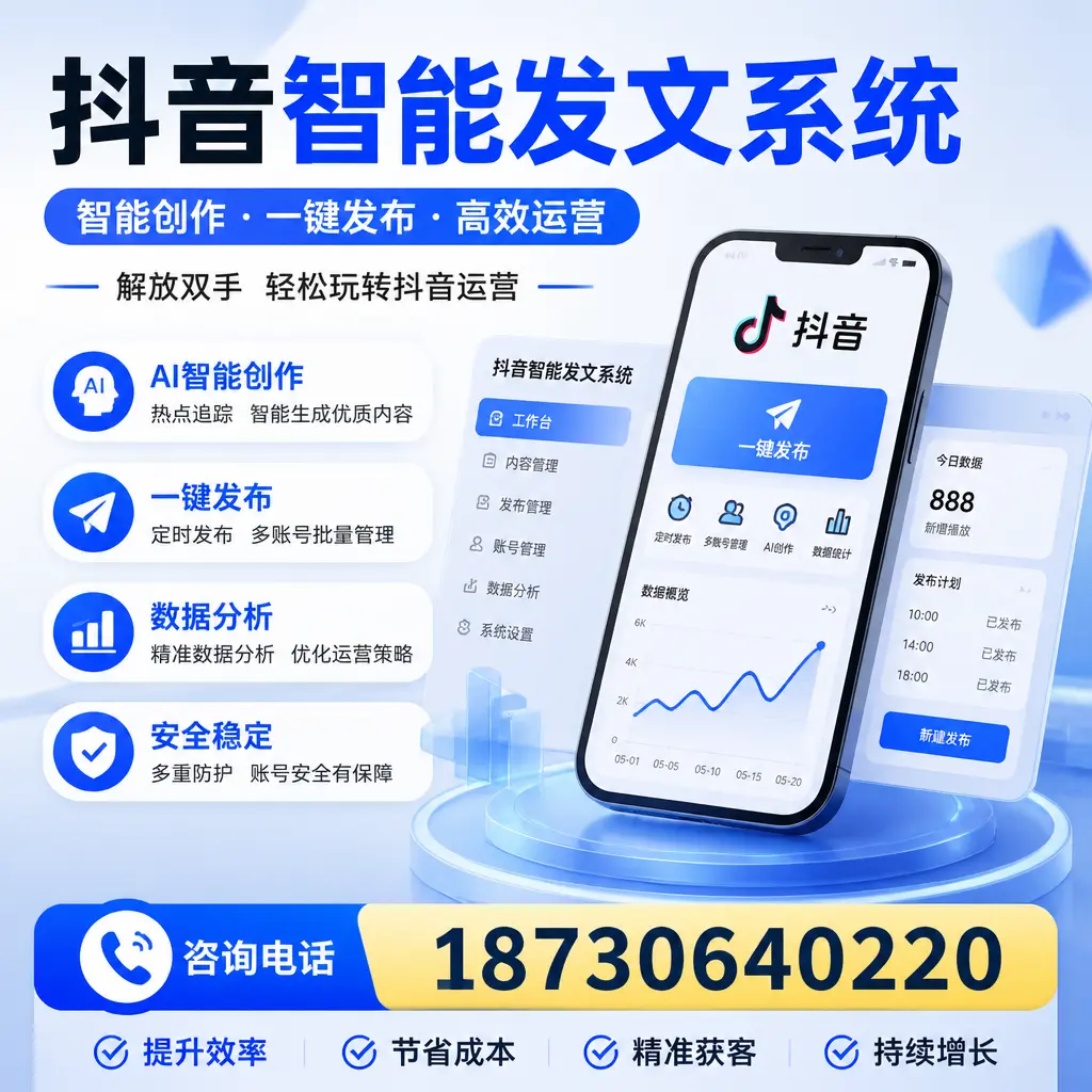 揭秘抖音智能发文系统的工作原理,助您在 晋中 增强曝光率